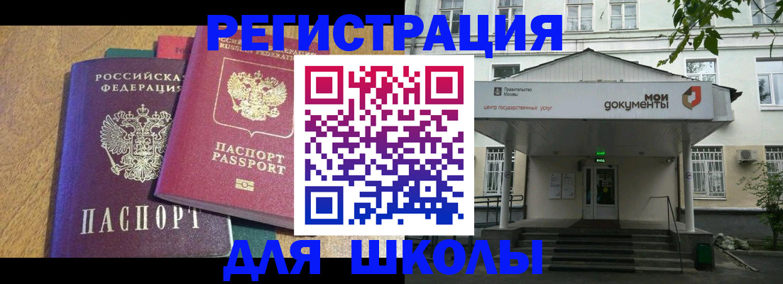 прописка для школы в Трубчевске